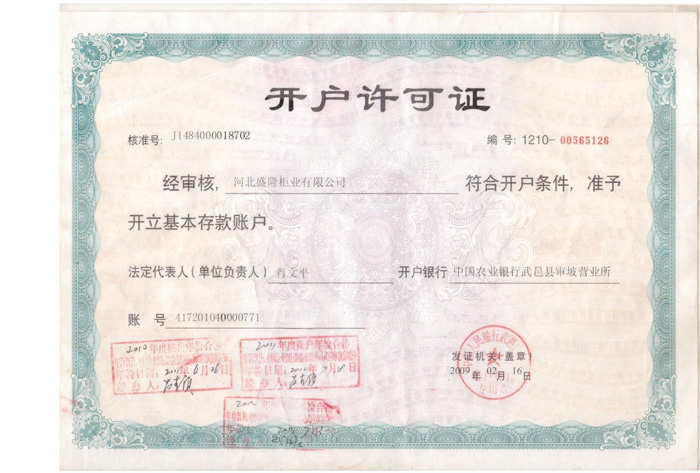 青海開(kāi)戶(hù)許可證